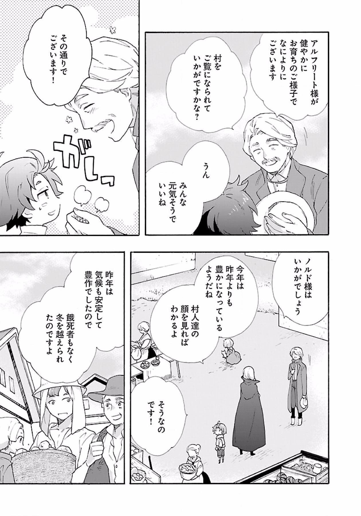 Tensei Shite Inaka de Slowlife wo Okuritai Chap 6 - Next Chap 7