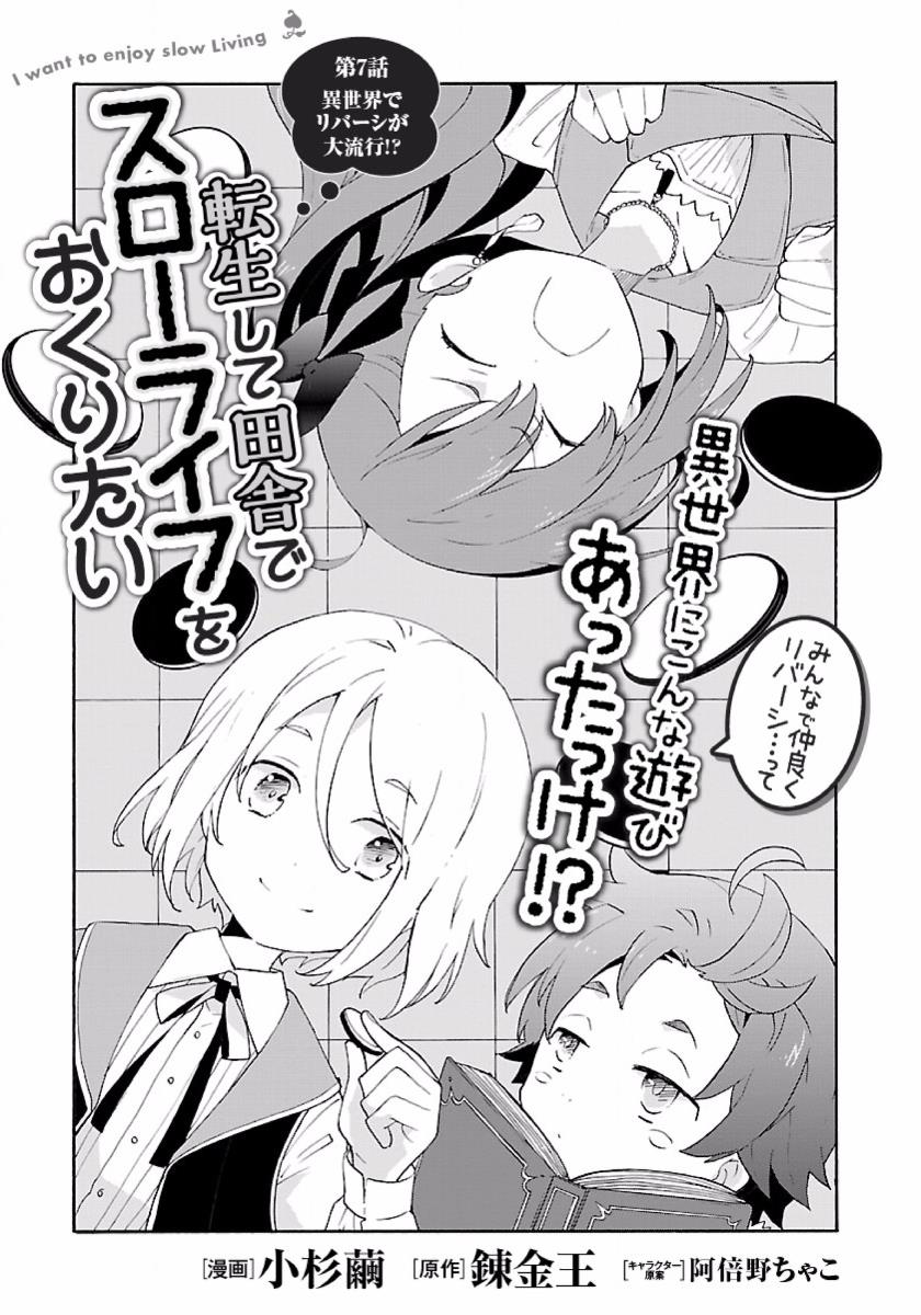 Tensei Shite Inaka de Slowlife wo Okuritai Chap 7 - Next Chap 8