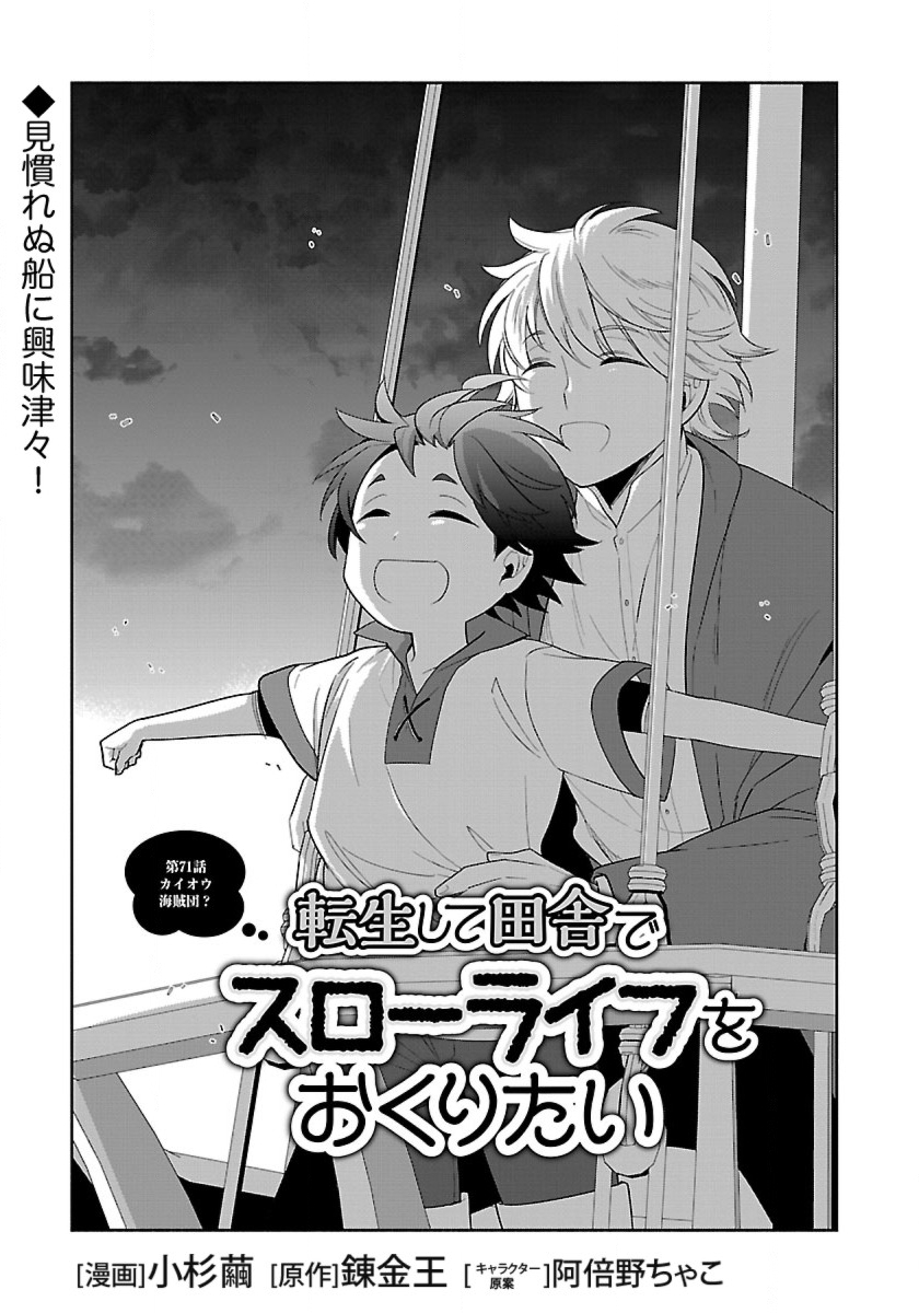 Tensei Shite Inaka de Slowlife wo Okuritai Chap 71 - Next Chap 72