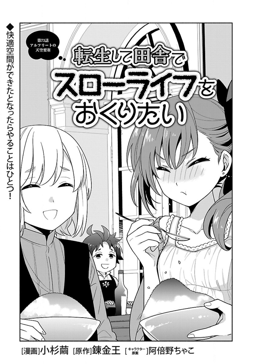 Tensei Shite Inaka de Slowlife wo Okuritai Chap 73 - Next Chap 74