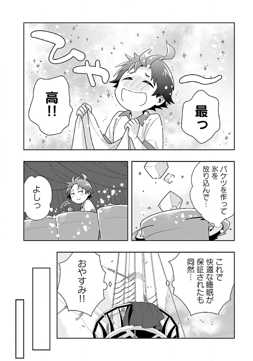 Tensei Shite Inaka de Slowlife wo Okuritai Chap 73 - Next Chap 74