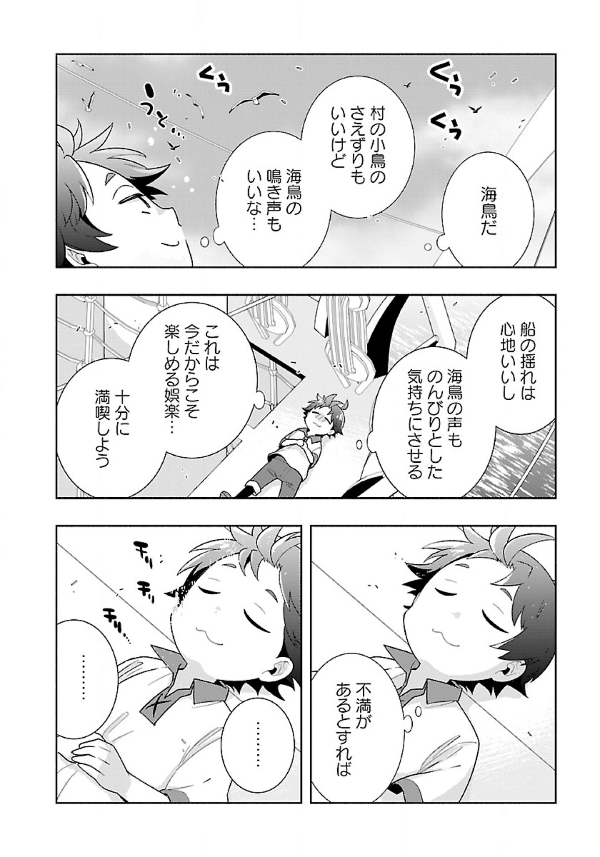 Tensei Shite Inaka de Slowlife wo Okuritai Chap 73 - Next Chap 74