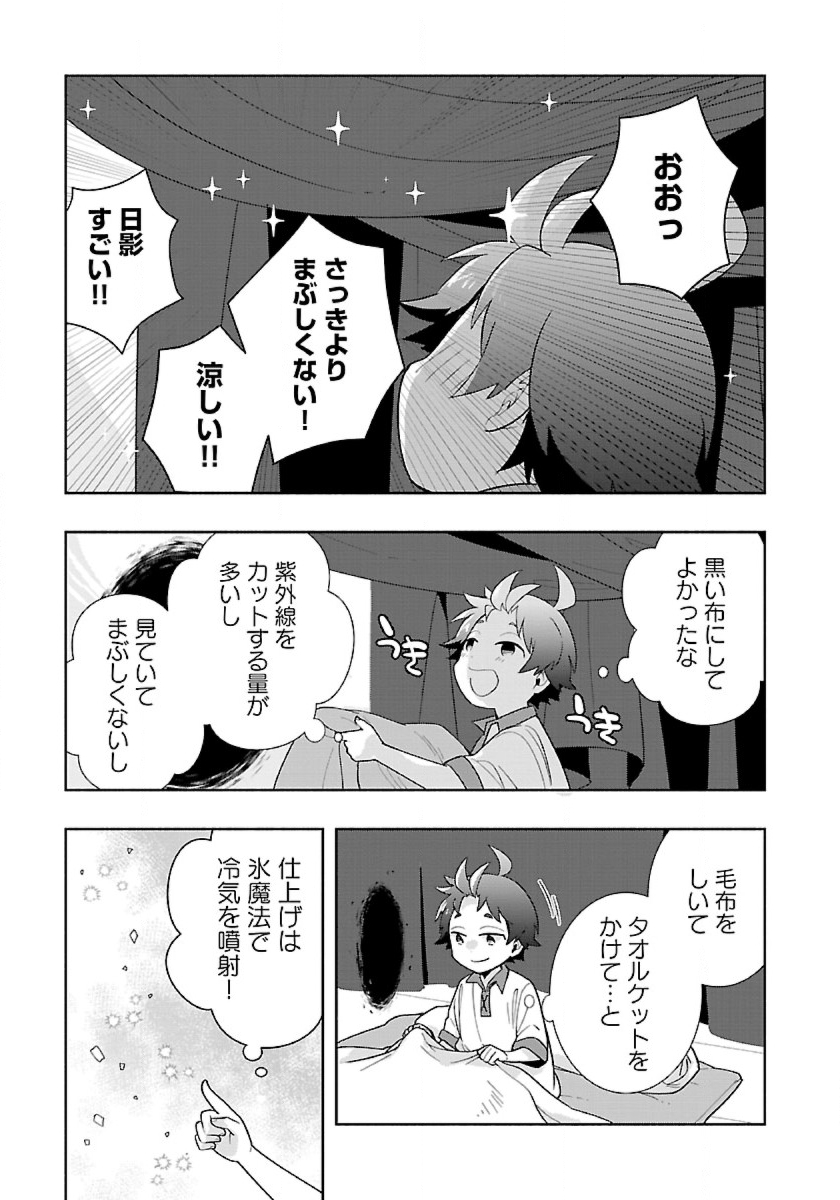 Tensei Shite Inaka de Slowlife wo Okuritai Chap 73 - Next Chap 74