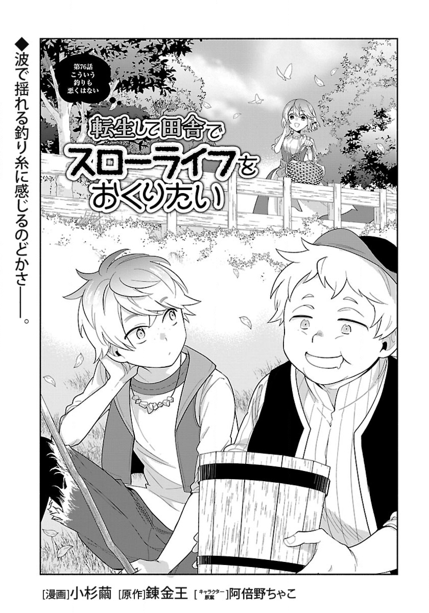 Tensei Shite Inaka de Slowlife wo Okuritai Chap 76 - Next Chap 77
