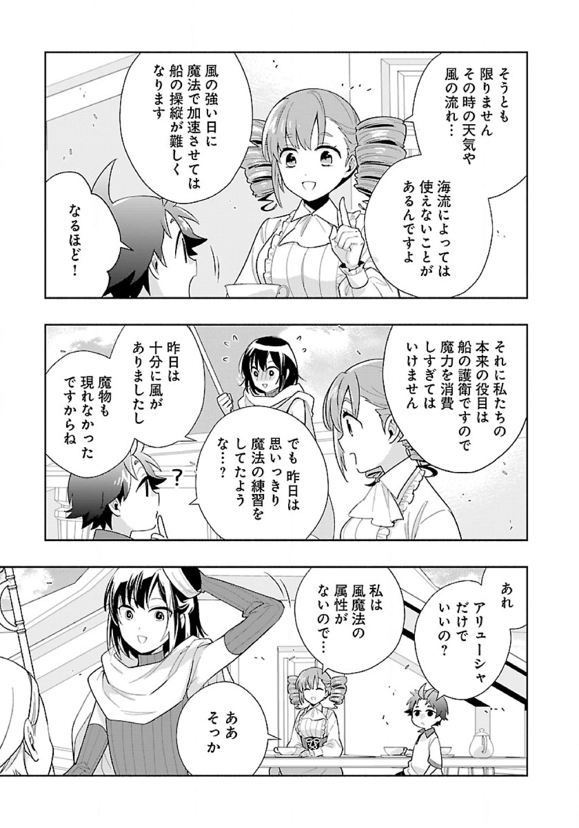 Tensei Shite Inaka de Slowlife wo Okuritai Chap 79 - Next Chap 80