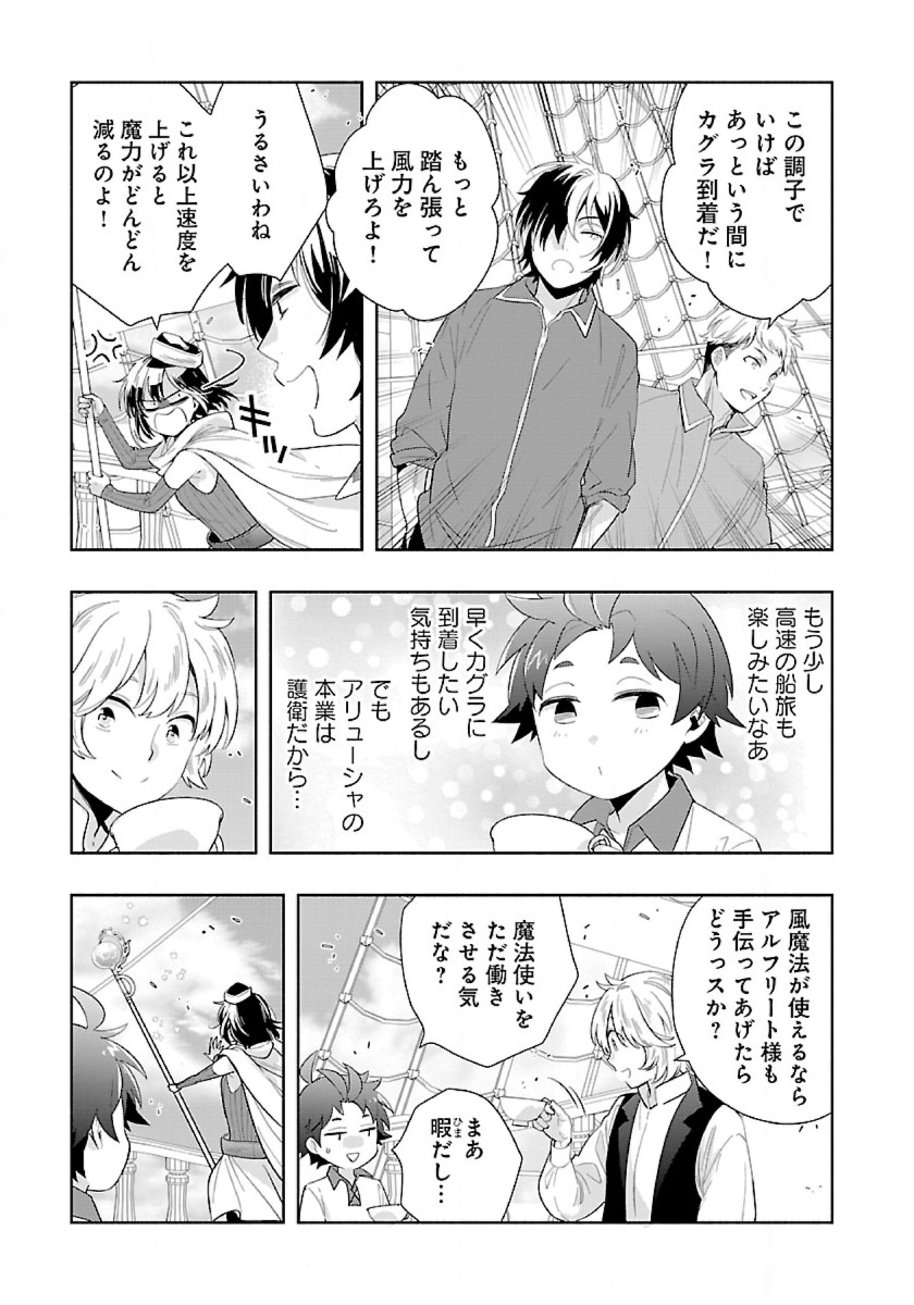 Tensei Shite Inaka de Slowlife wo Okuritai Chap 79 - Next Chap 80