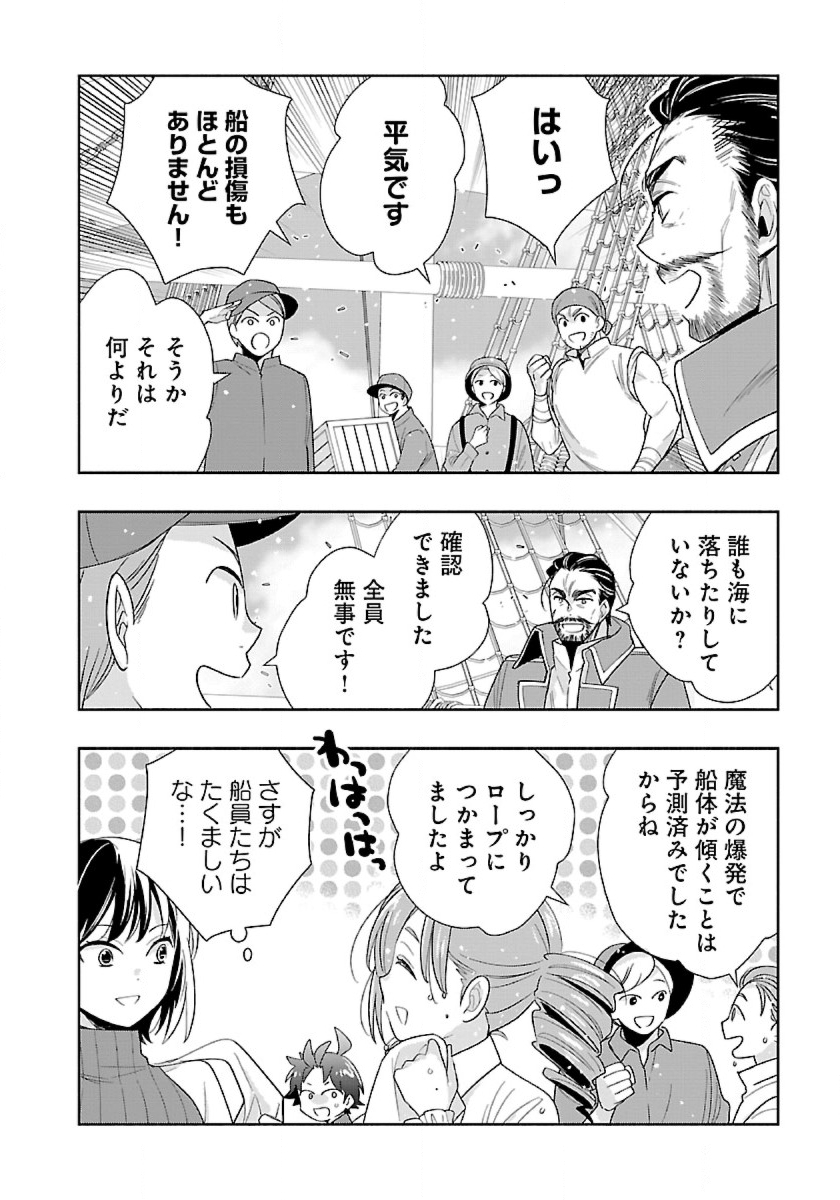 Tensei Shite Inaka de Slowlife wo Okuritai Chap 80 - Next Chap 81