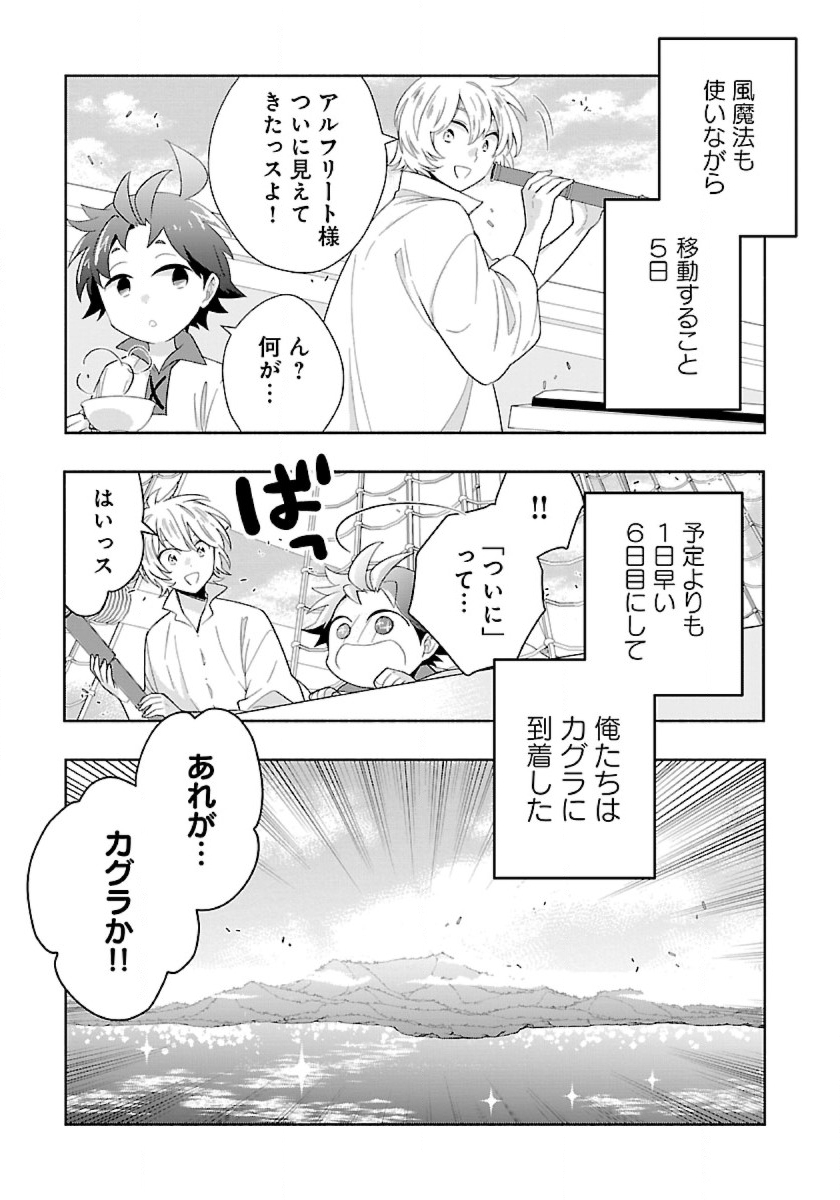 Tensei Shite Inaka de Slowlife wo Okuritai Chap 80 - Next Chap 81