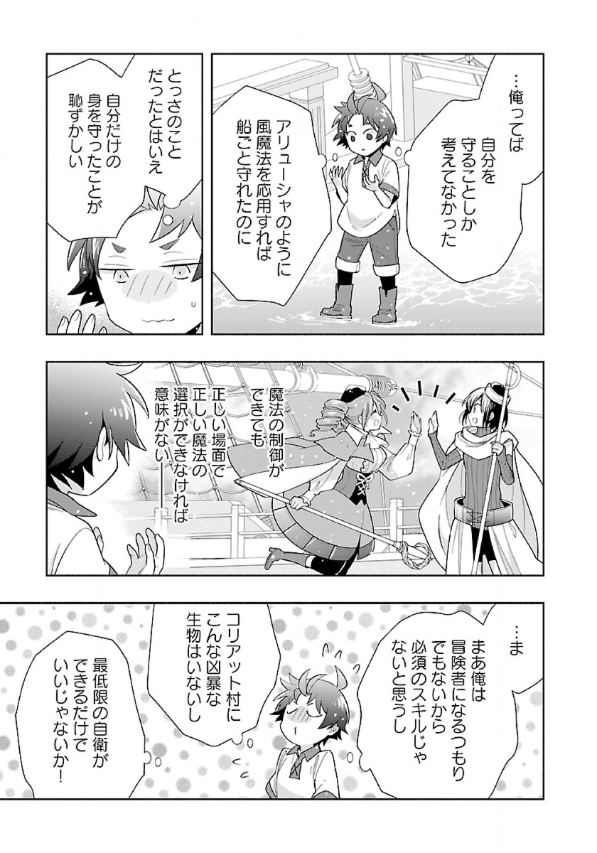 Tensei Shite Inaka de Slowlife wo Okuritai Chap 80 - Next Chap 81