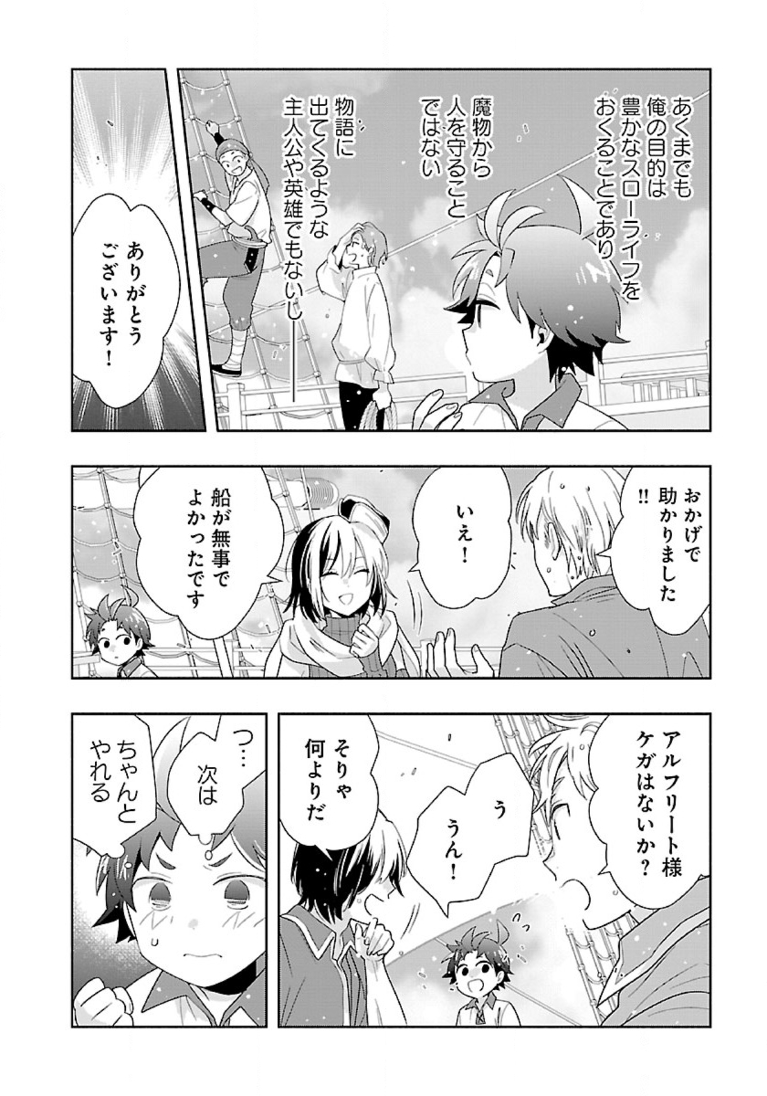 Tensei Shite Inaka de Slowlife wo Okuritai Chap 80 - Next Chap 81