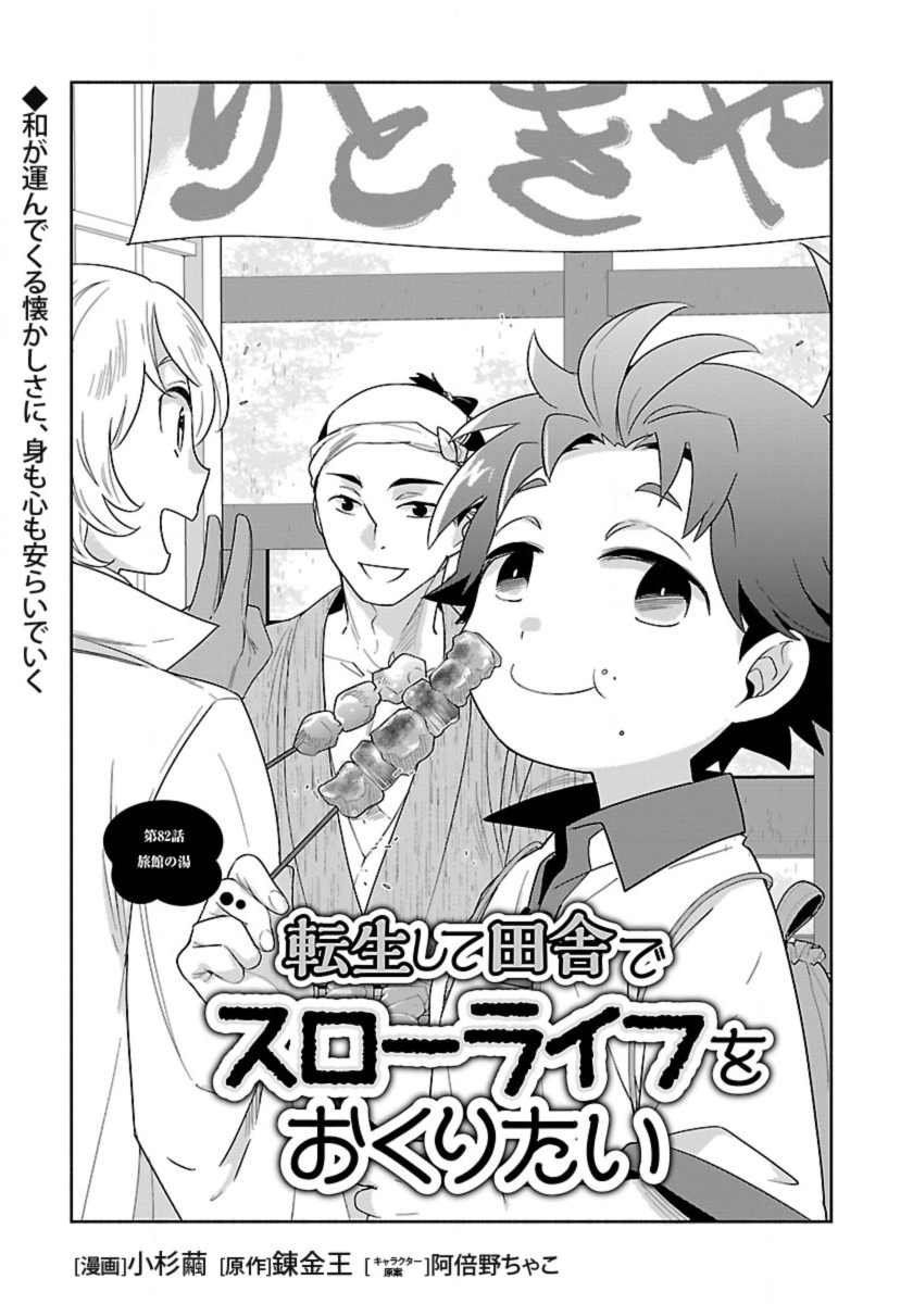 Tensei Shite Inaka de Slowlife wo Okuritai Chap 82 - Next Chap 83