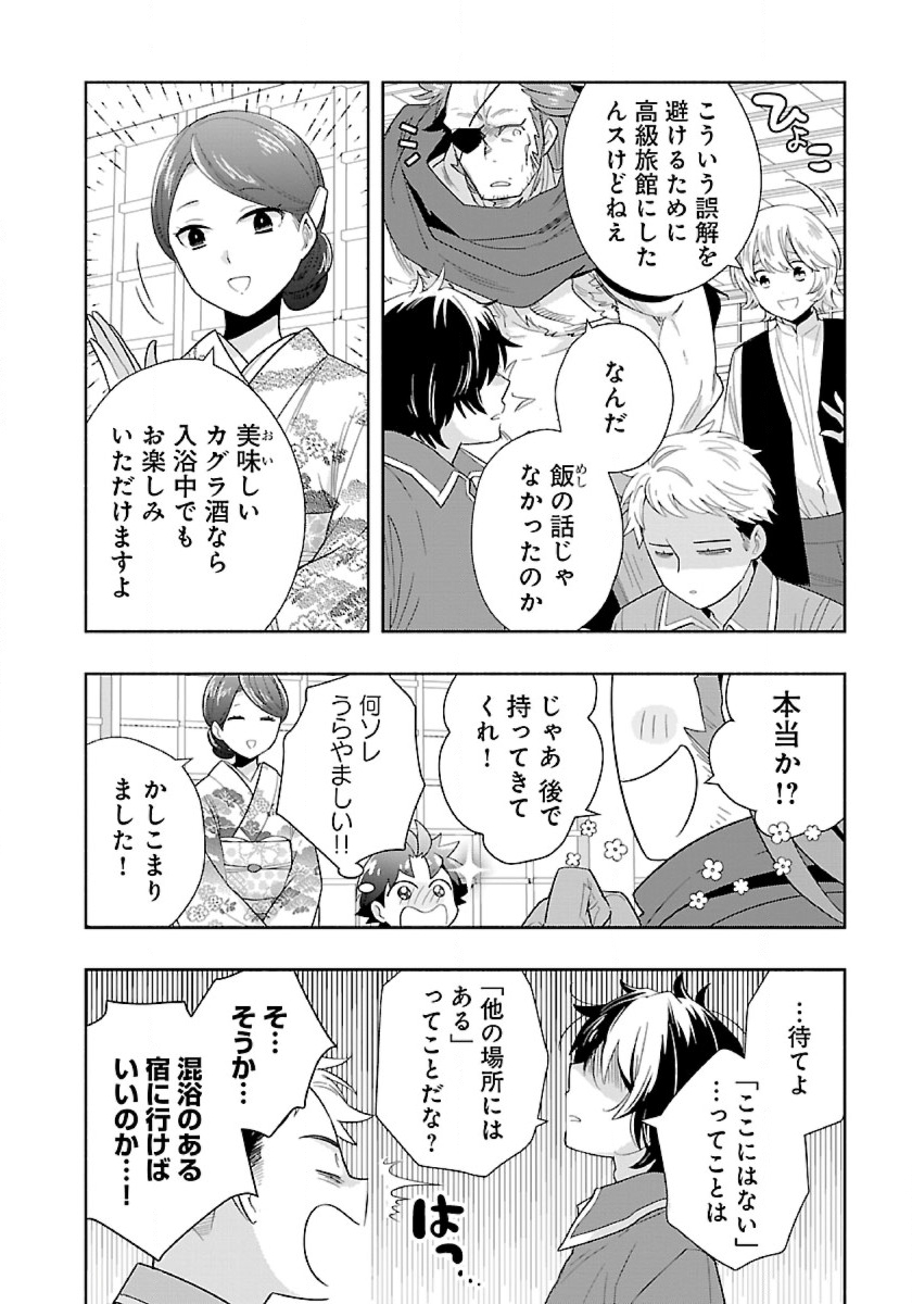 Tensei Shite Inaka de Slowlife wo Okuritai Chap 82 - Next Chap 83