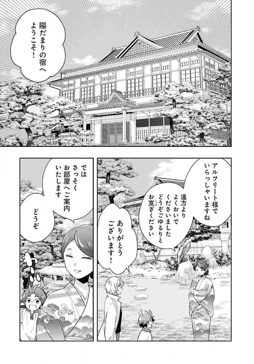 Tensei Shite Inaka de Slowlife wo Okuritai Chap 82 - Next Chap 83