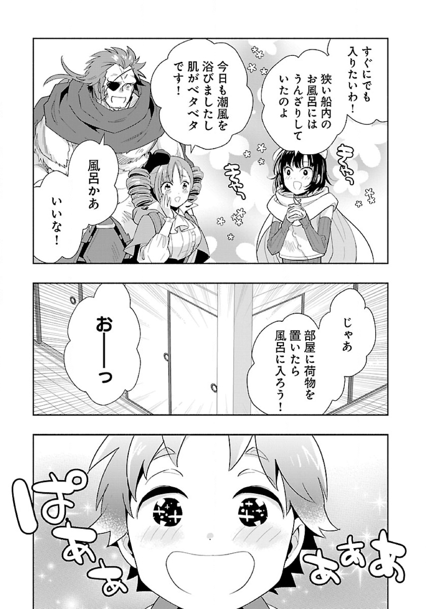 Tensei Shite Inaka de Slowlife wo Okuritai Chap 82 - Next Chap 83