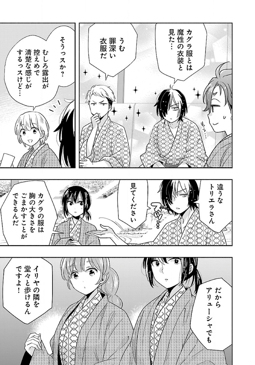 Tensei Shite Inaka de Slowlife wo Okuritai Chap 84 - Next Chap 85