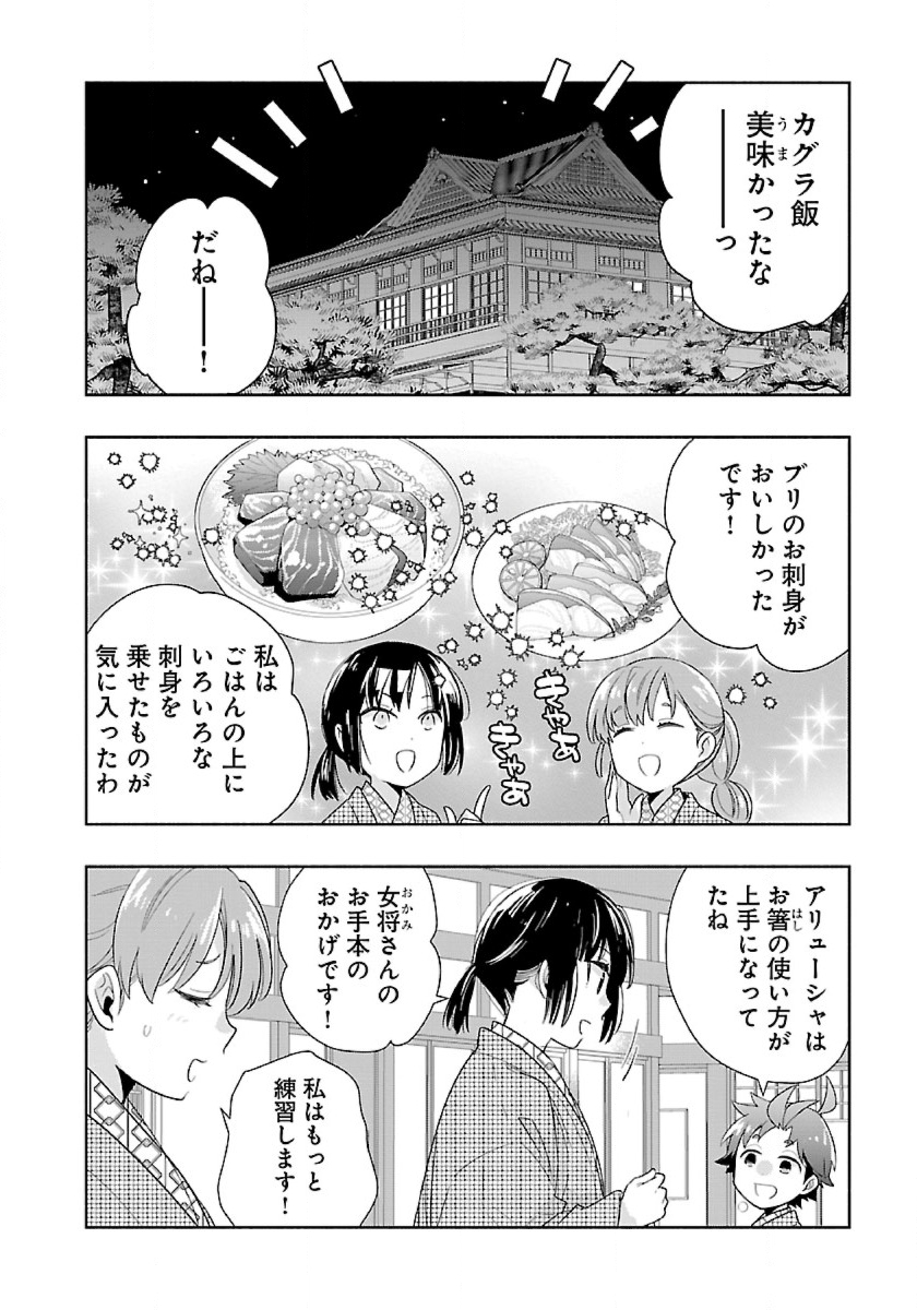 Tensei Shite Inaka de Slowlife wo Okuritai Chap 86 - Next Chap 87