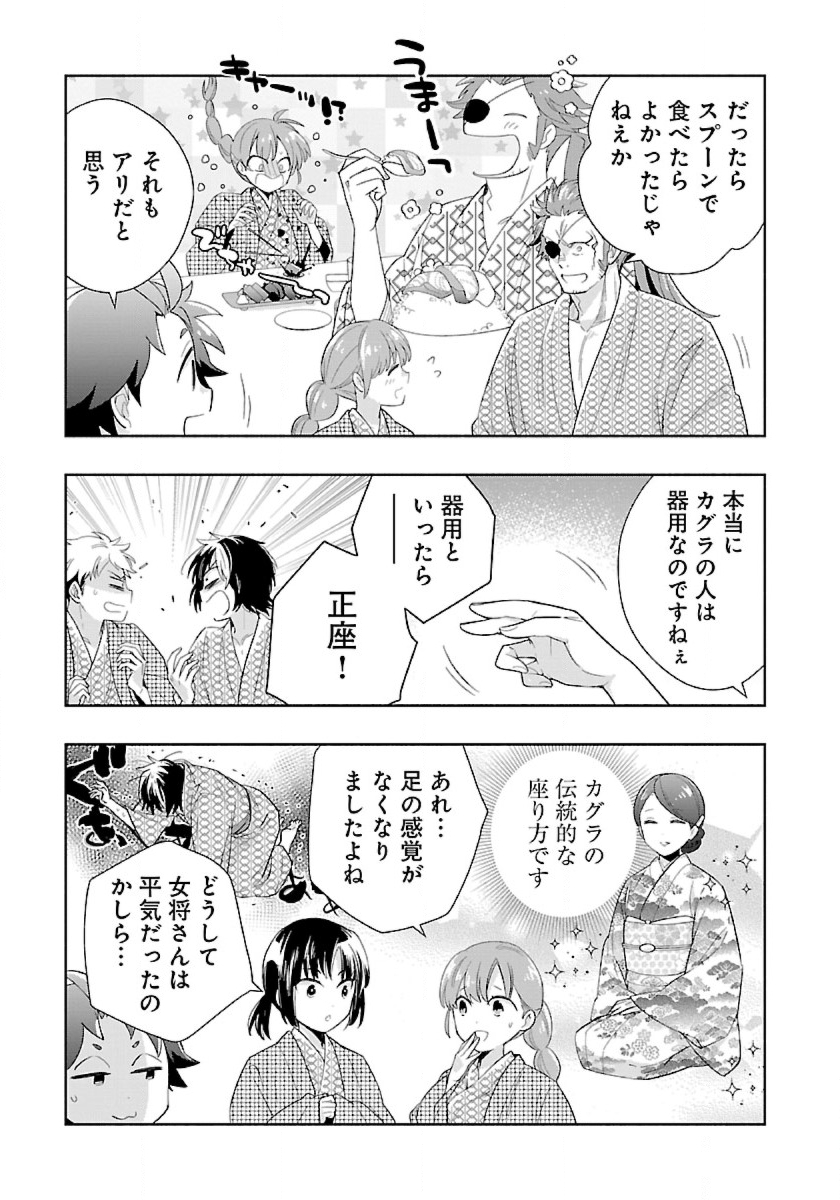 Tensei Shite Inaka de Slowlife wo Okuritai Chap 86 - Next Chap 87