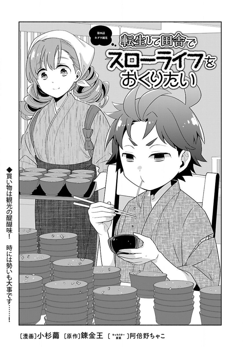 Tensei Shite Inaka de Slowlife wo Okuritai Chap 90 - Next Chap 91