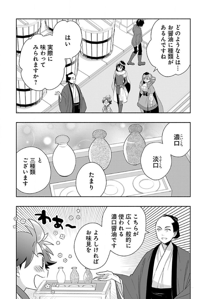 Tensei Shite Inaka de Slowlife wo Okuritai Chap 90 - Next Chap 91