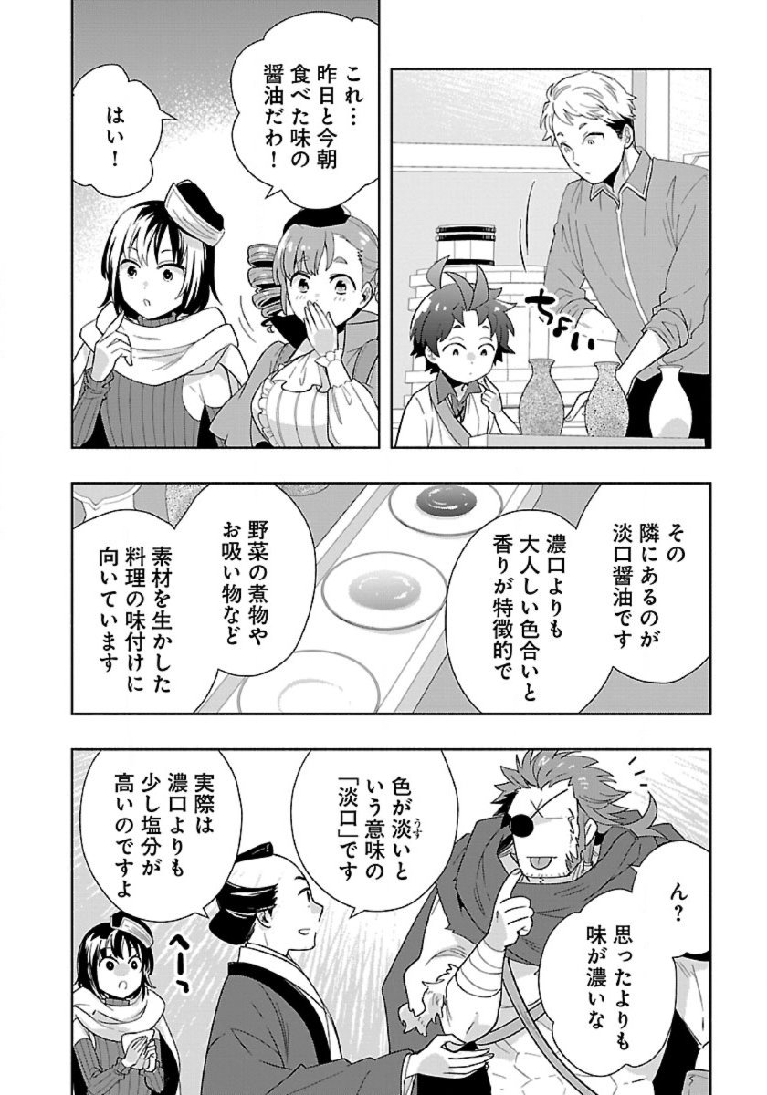 Tensei Shite Inaka de Slowlife wo Okuritai Chap 90 - Next Chap 91