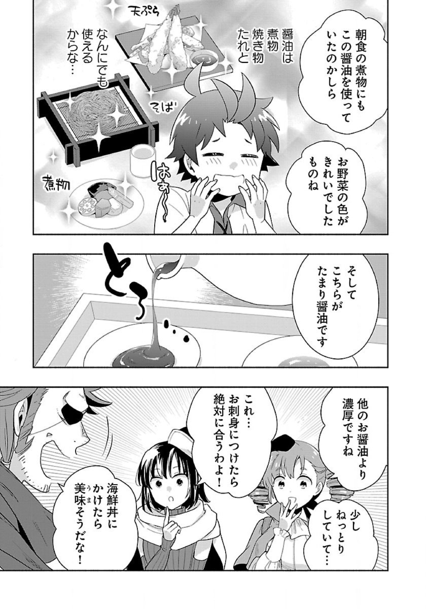 Tensei Shite Inaka de Slowlife wo Okuritai Chap 90 - Next Chap 91