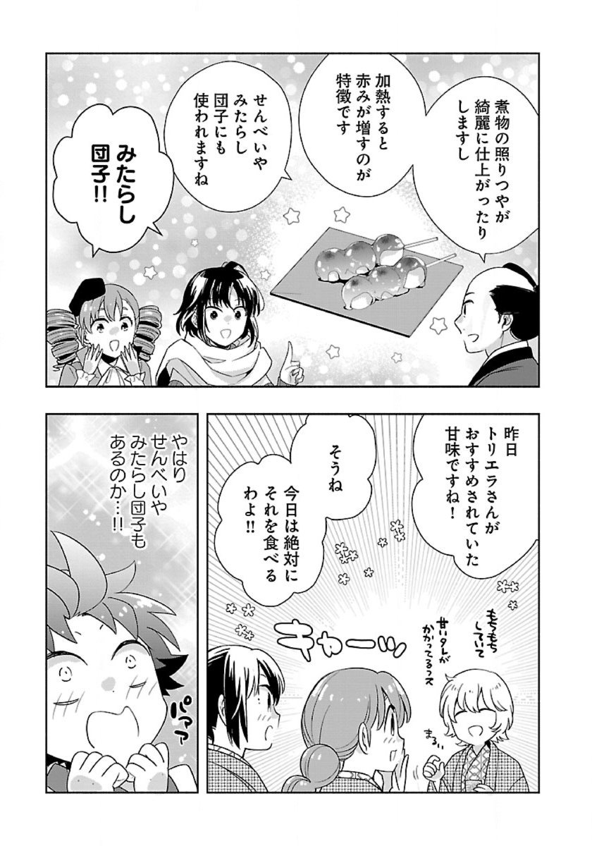 Tensei Shite Inaka de Slowlife wo Okuritai Chap 90 - Next Chap 91