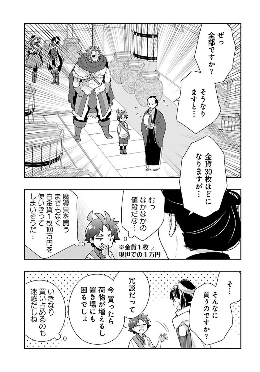 Tensei Shite Inaka de Slowlife wo Okuritai Chap 90 - Next Chap 91