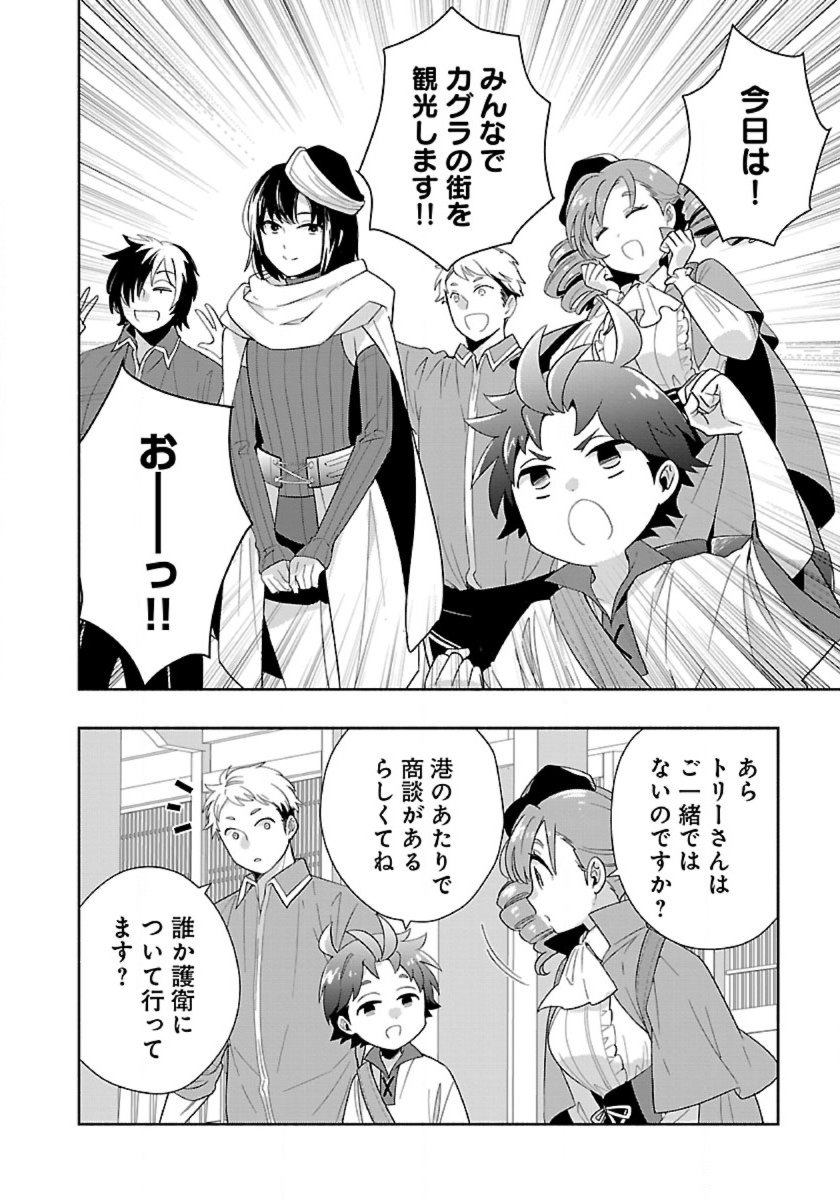 Tensei Shite Inaka de Slowlife wo Okuritai Chap 90 - Next Chap 91