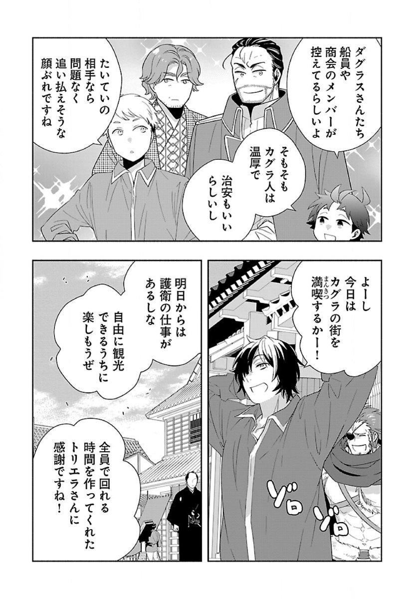 Tensei Shite Inaka de Slowlife wo Okuritai Chap 90 - Next Chap 91