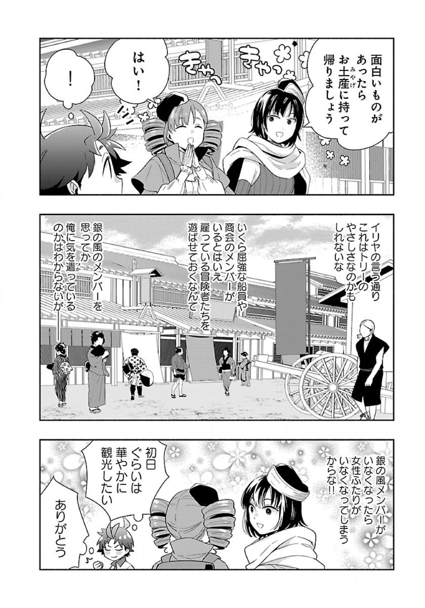 Tensei Shite Inaka de Slowlife wo Okuritai Chap 90 - Next Chap 91