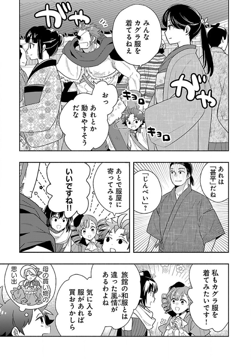 Tensei Shite Inaka de Slowlife wo Okuritai Chap 90 - Next Chap 91