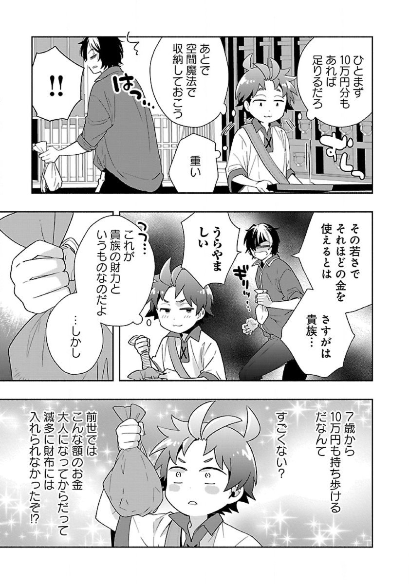 Tensei Shite Inaka de Slowlife wo Okuritai Chap 90 - Next Chap 91