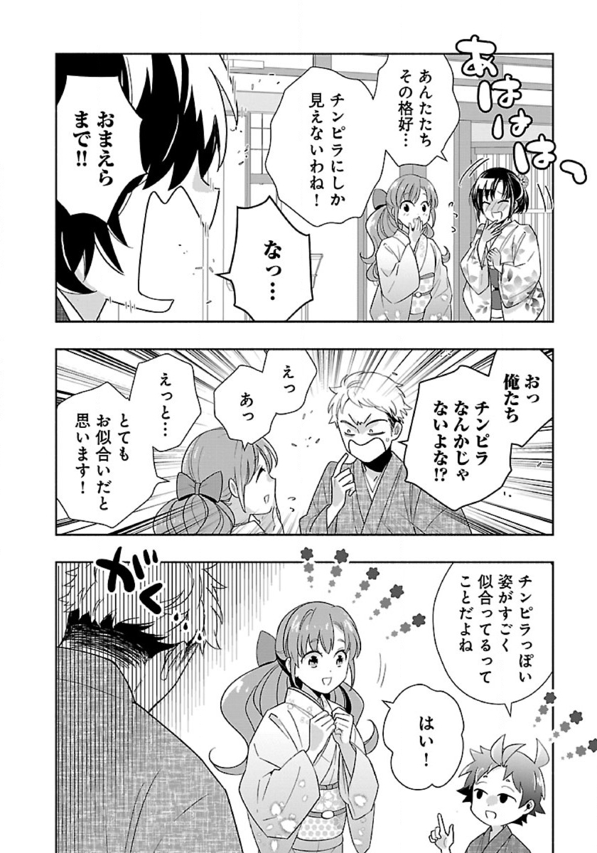 Tensei Shite Inaka de Slowlife wo Okuritai - Chapter 91 - Page 12