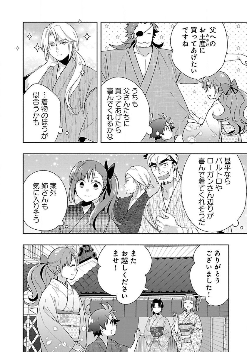 Tensei Shite Inaka de Slowlife wo Okuritai - Chapter 91 - Page 14