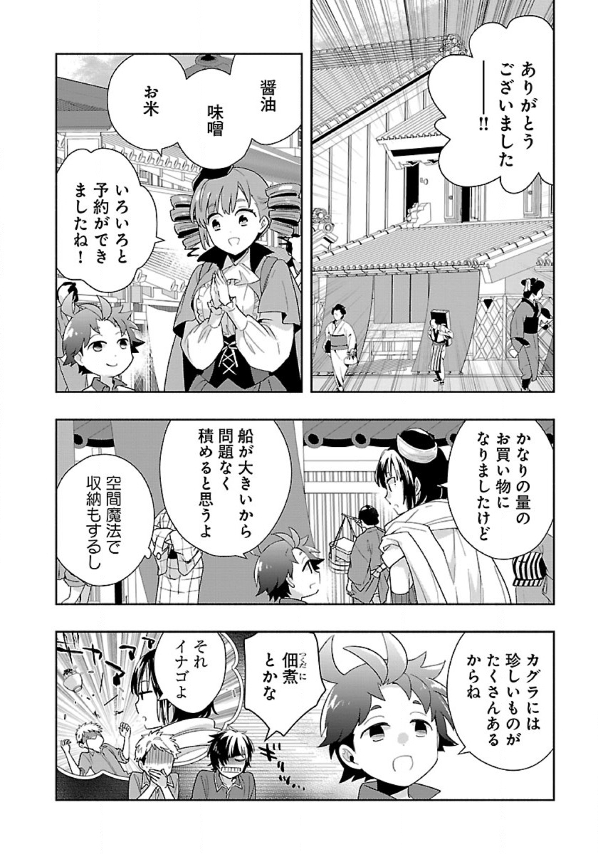 Tensei Shite Inaka de Slowlife wo Okuritai - Chapter 91 - Page 2