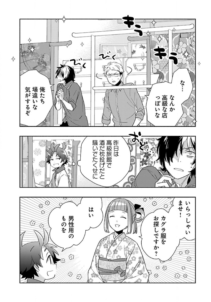 Tensei Shite Inaka de Slowlife wo Okuritai - Chapter 91 - Page 4