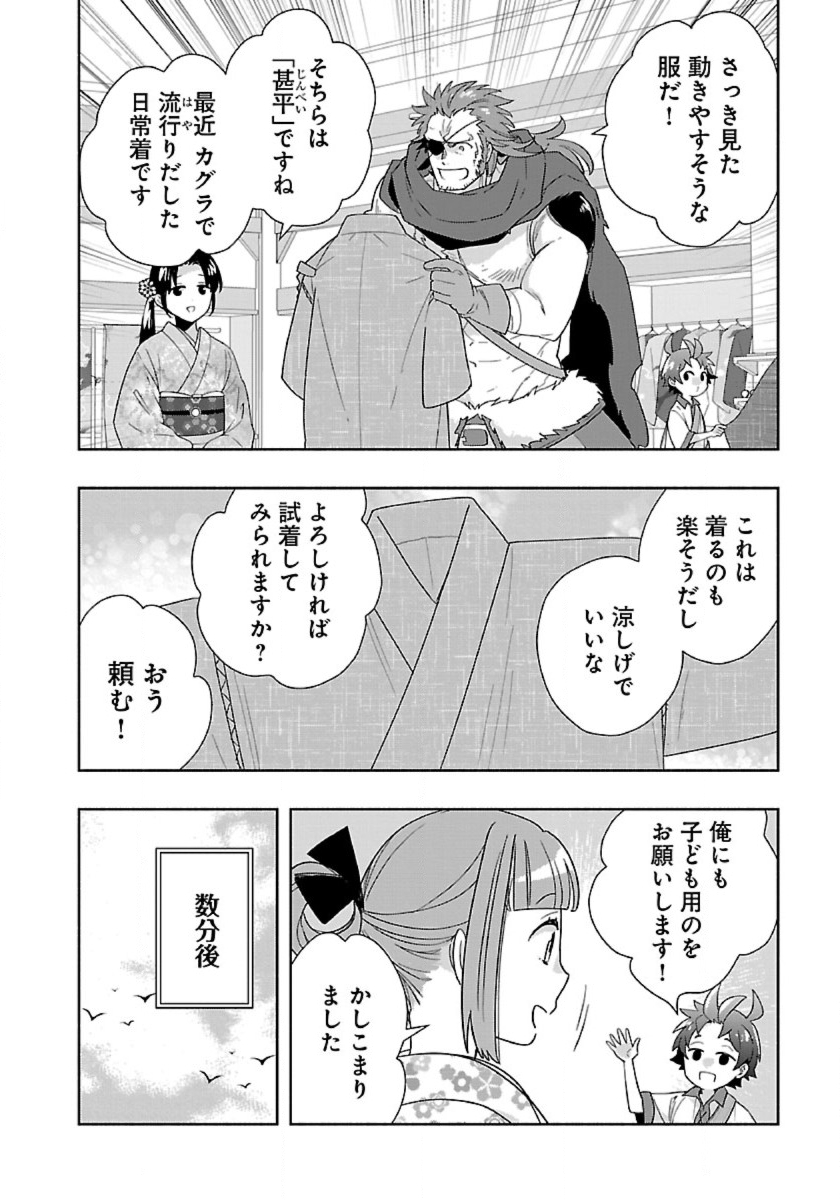 Tensei Shite Inaka de Slowlife wo Okuritai - Chapter 91 - Page 6