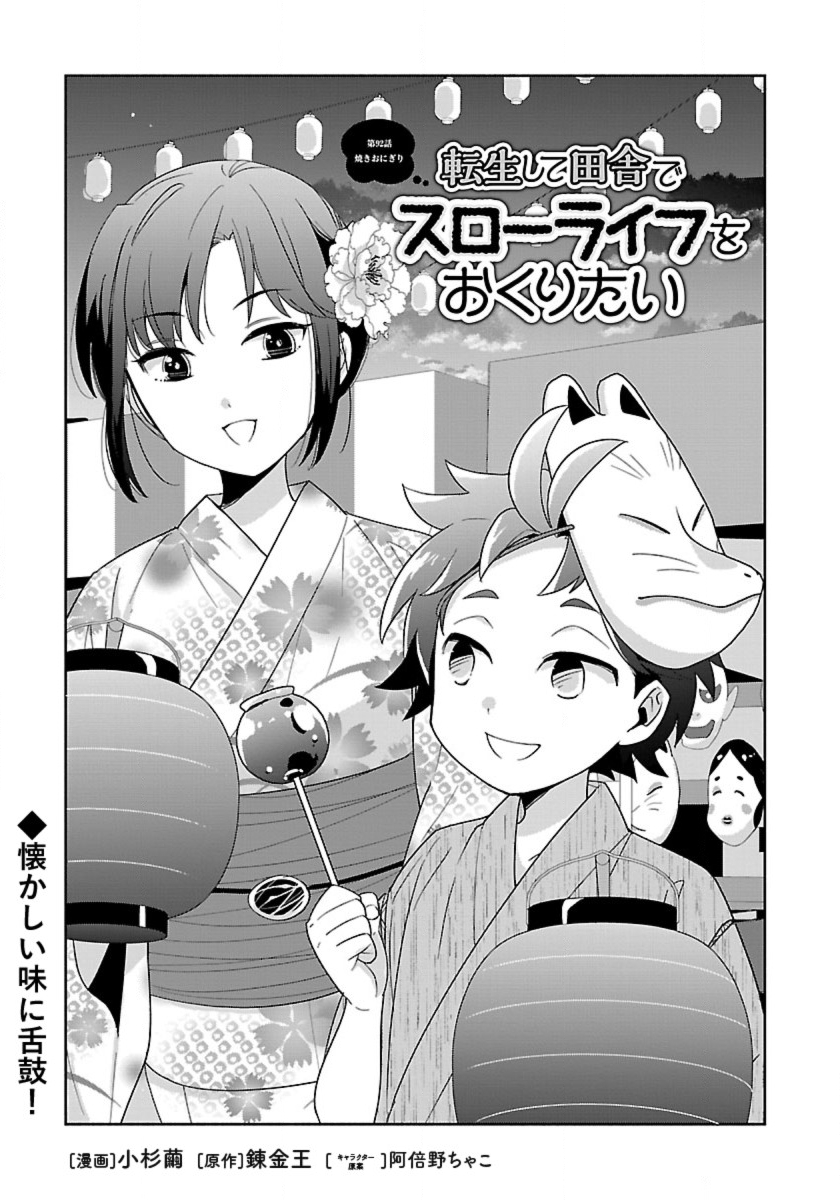 Tensei Shite Inaka de Slowlife wo Okuritai Chap 92 - Next Chap 93