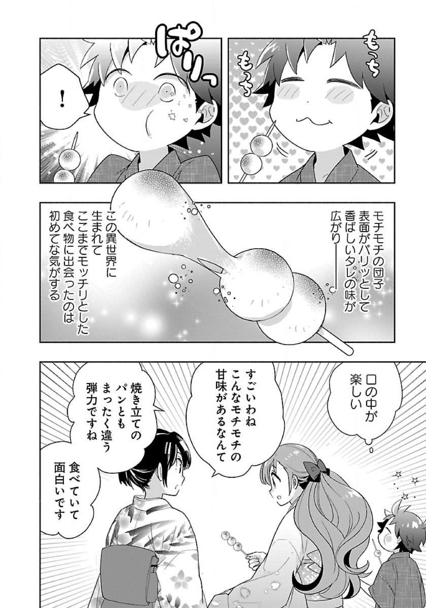 Tensei Shite Inaka de Slowlife wo Okuritai Chap 92 - Next Chap 93