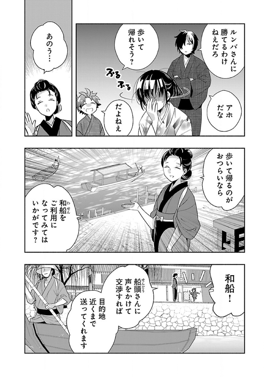 Tensei Shite Inaka de Slowlife wo Okuritai Chap 92 - Next Chap 93