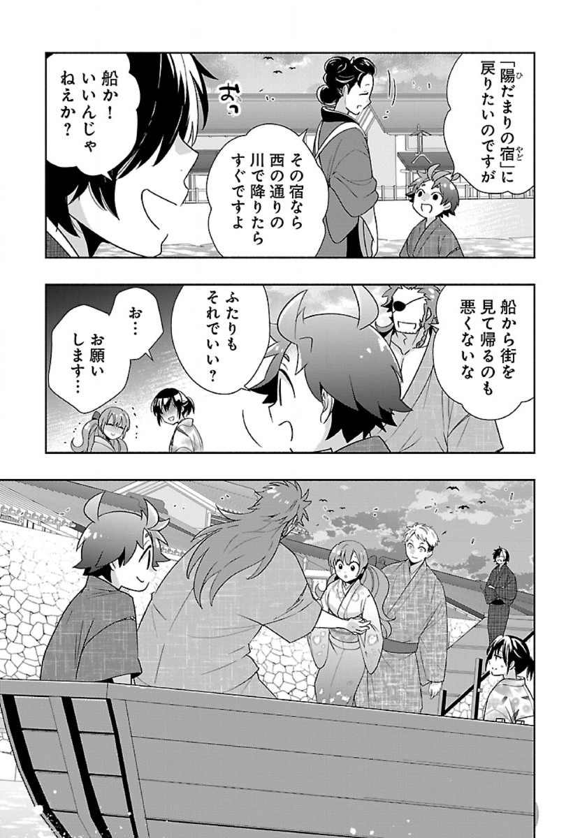 Tensei Shite Inaka de Slowlife wo Okuritai Chap 92 - Next Chap 93