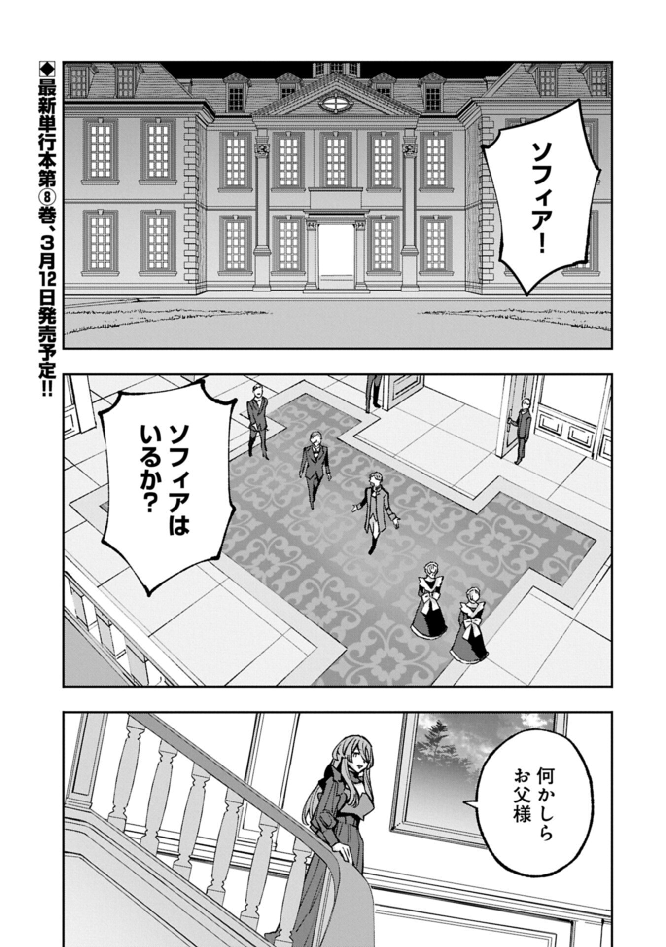 Tensei Shite kara 40-nen. Sorosoro, Oji-san mo Koi ga Shitai. - Chapter 40.1 - Page 1