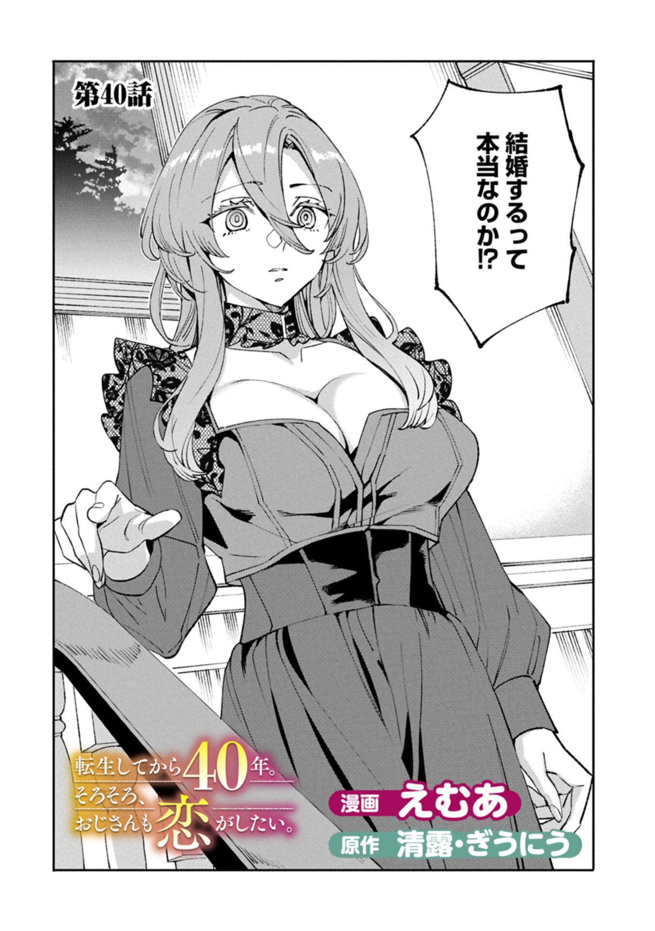 Tensei Shite kara 40-nen. Sorosoro, Oji-san mo Koi ga Shitai. - Chapter 40.1 - Page 2