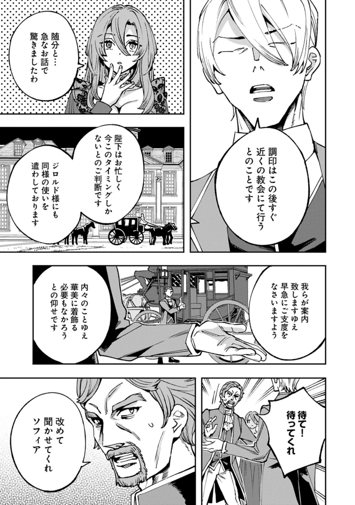 Tensei Shite kara 40-nen. Sorosoro, Oji-san mo Koi ga Shitai. - Chapter 40.1 - Page 5