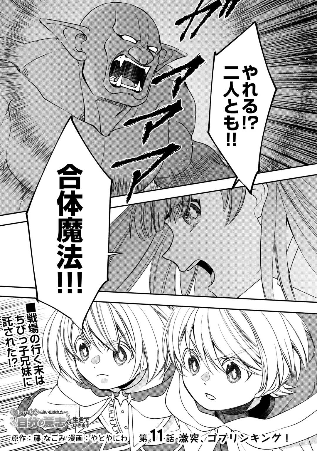 Tensei Shite mo Jikka wo Oida Sareta no de, Kondo wa Jibun no Ishi de Ikiteikimasu - Chapter 11 - Page 1