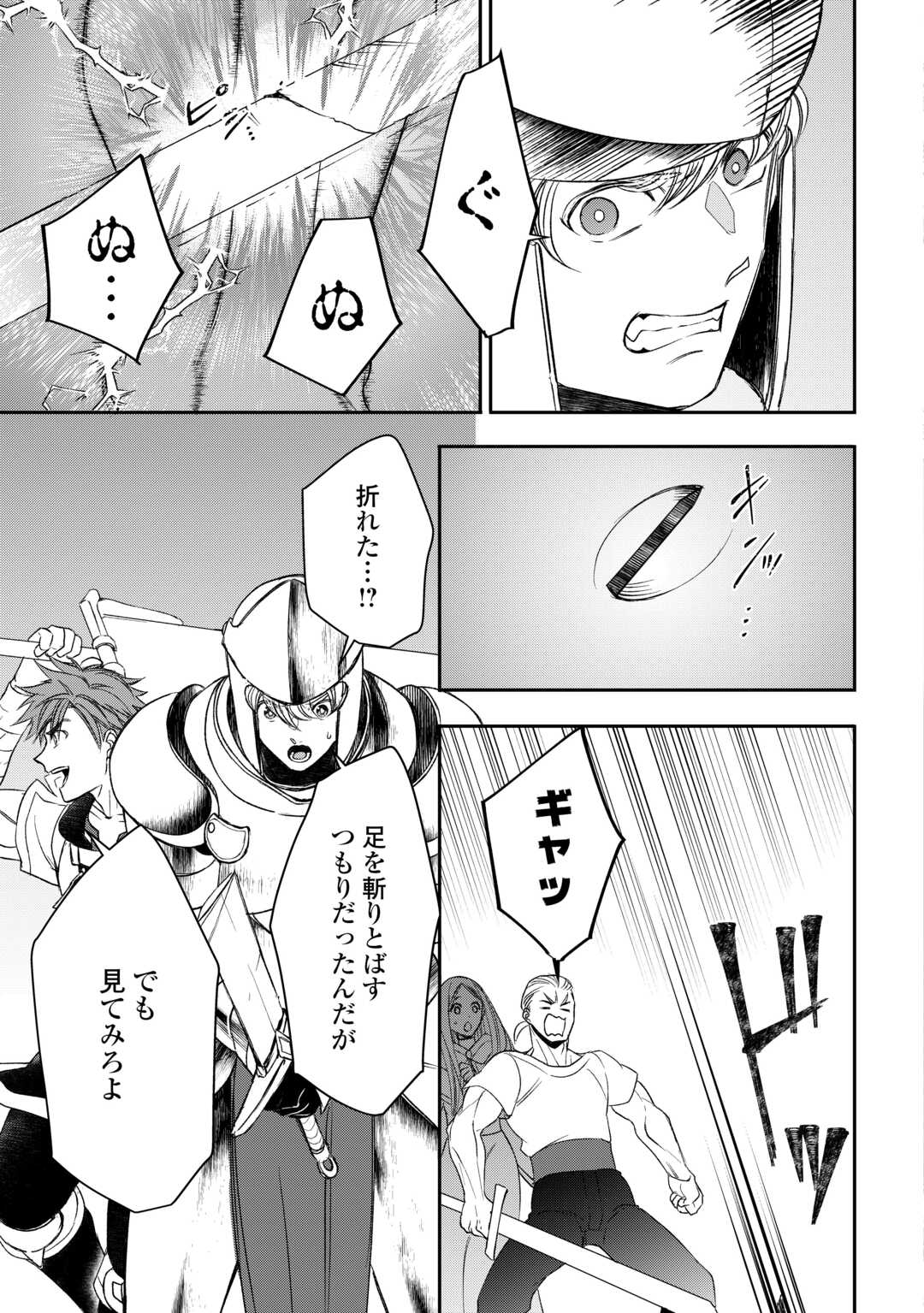 Tensei Shite mo Jikka wo Oida Sareta no de, Kondo wa Jibun no Ishi de Ikiteikimasu - Chapter 11 - Page 11