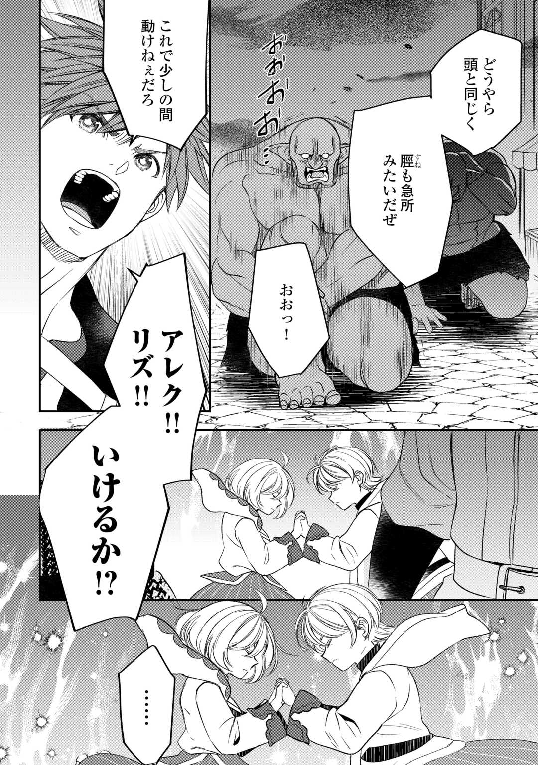 Tensei Shite mo Jikka wo Oida Sareta no de, Kondo wa Jibun no Ishi de Ikiteikimasu - Chapter 11 - Page 12