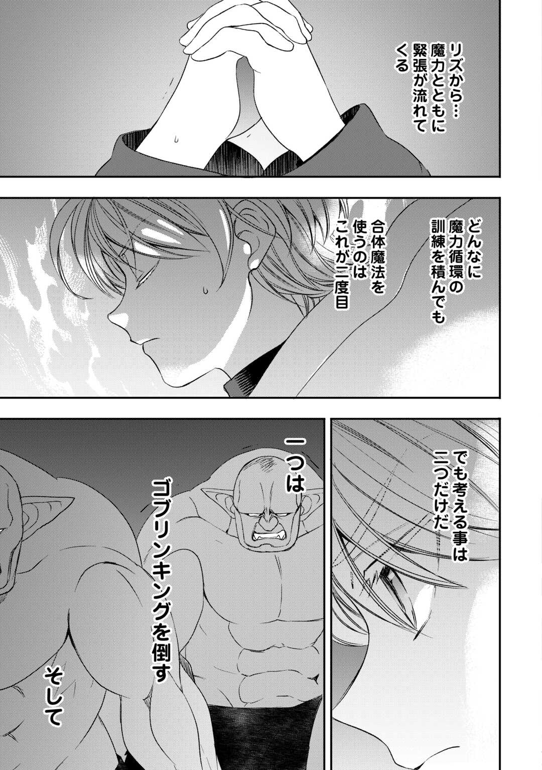Tensei Shite mo Jikka wo Oida Sareta no de, Kondo wa Jibun no Ishi de Ikiteikimasu - Chapter 11 - Page 13