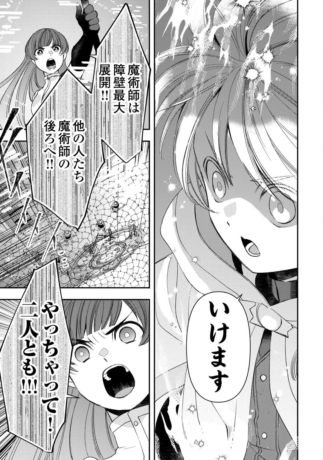Tensei Shite mo Jikka wo Oida Sareta no de, Kondo wa Jibun no Ishi de Ikiteikimasu - Chapter 11 - Page 15