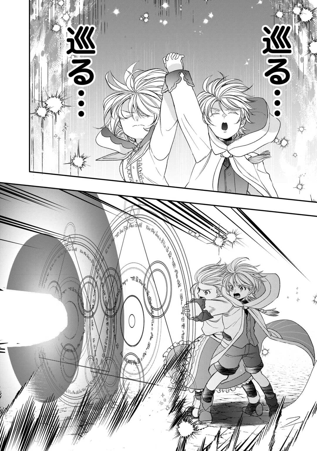 Tensei Shite mo Jikka wo Oida Sareta no de, Kondo wa Jibun no Ishi de Ikiteikimasu - Chapter 11 - Page 16
